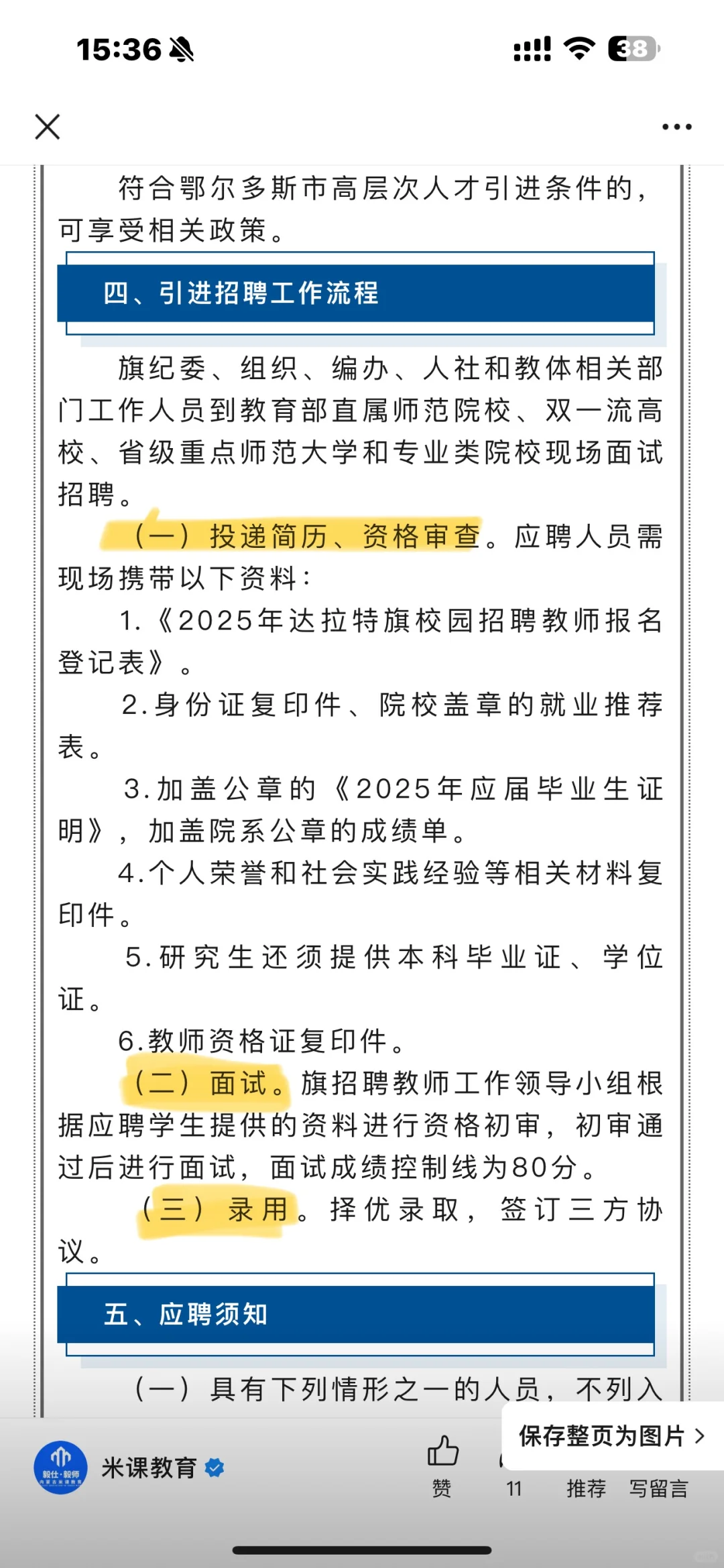 鄂尔多斯 达拉特旗！人才引进！教师77名！