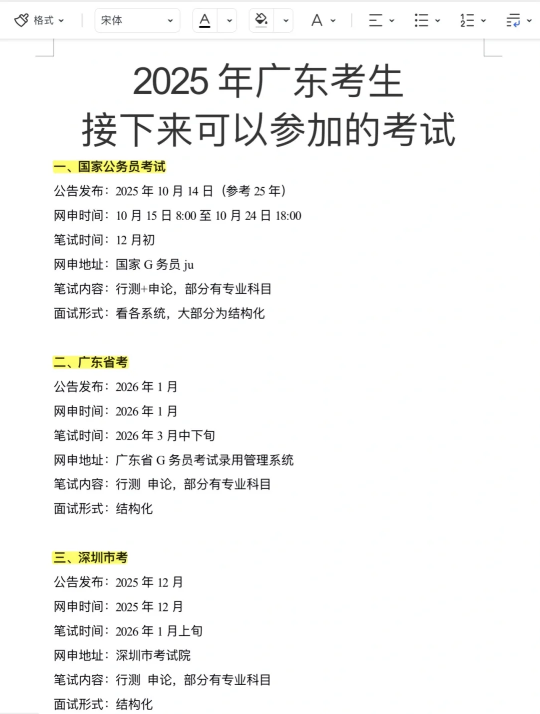 突然发现，广东考生的滞后性好强……