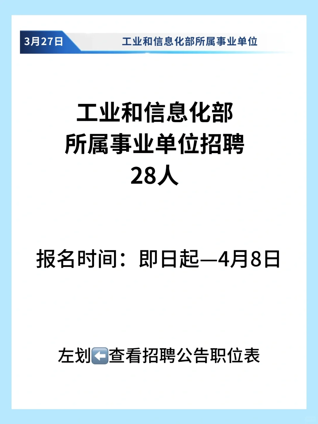 工业和信息化部所属事业单位招聘