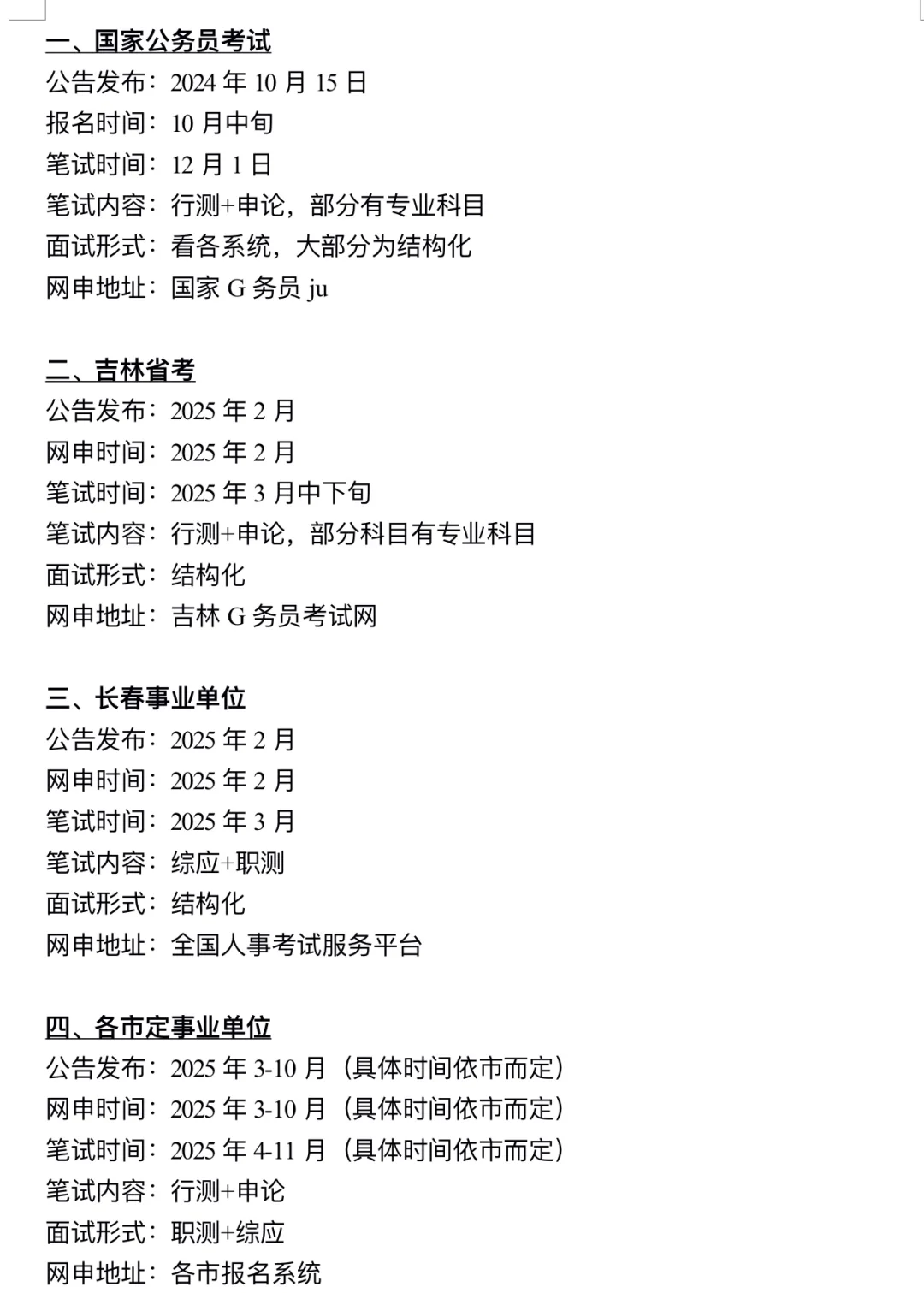 吉林铁饭碗简直是在放洪水啊！真赢麻了！！