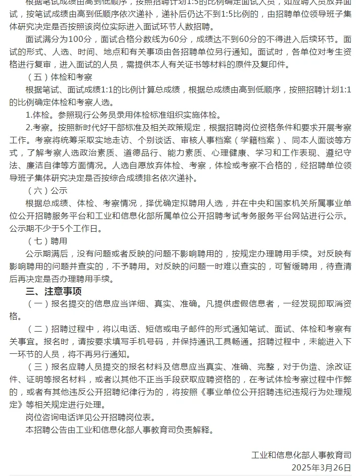工业和信息化部所属事业单位招聘