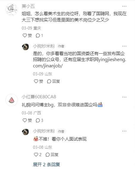 评论区才是真正的国企就业指导