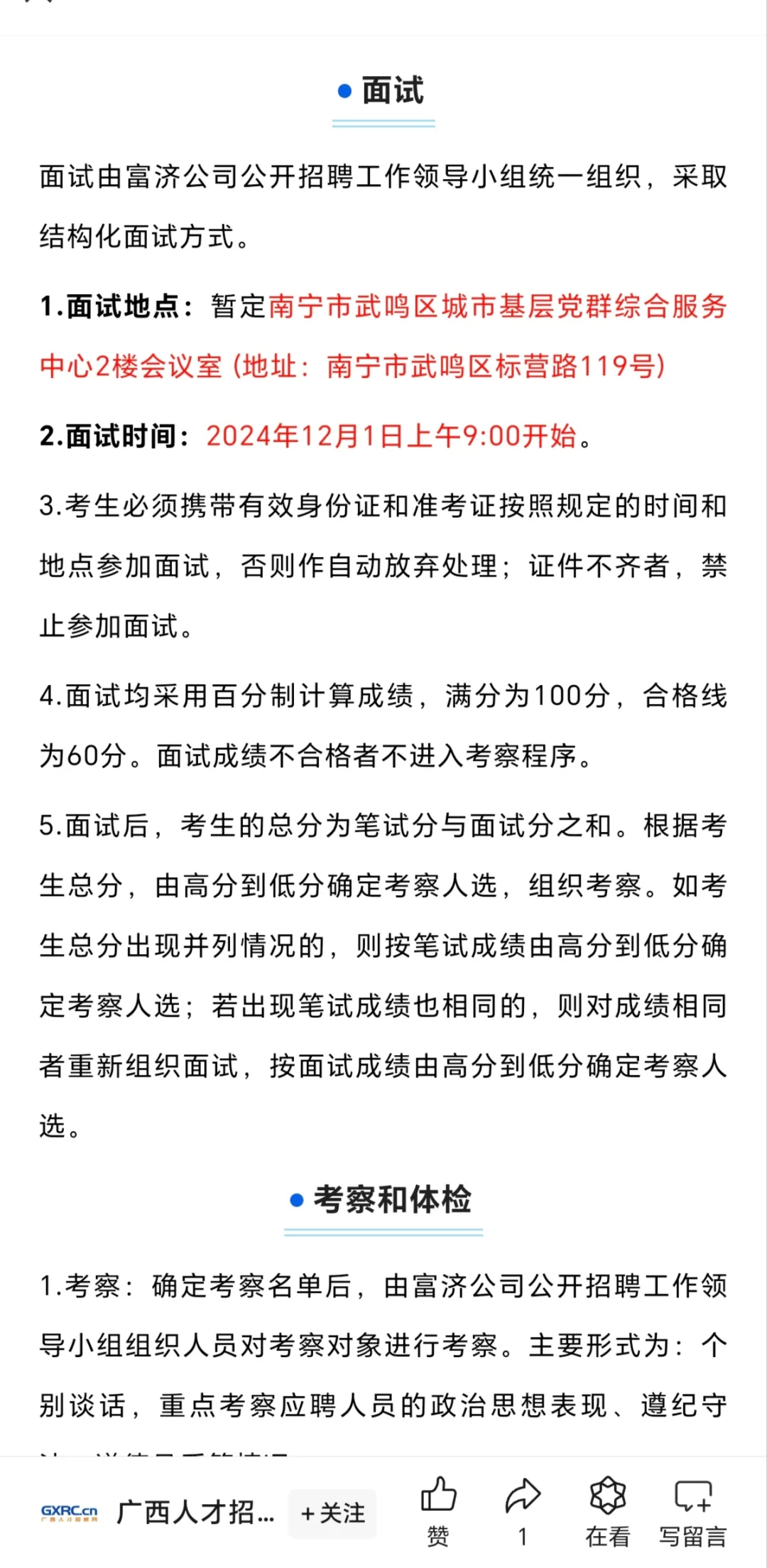 南宁武鸣区殡仪馆招3个