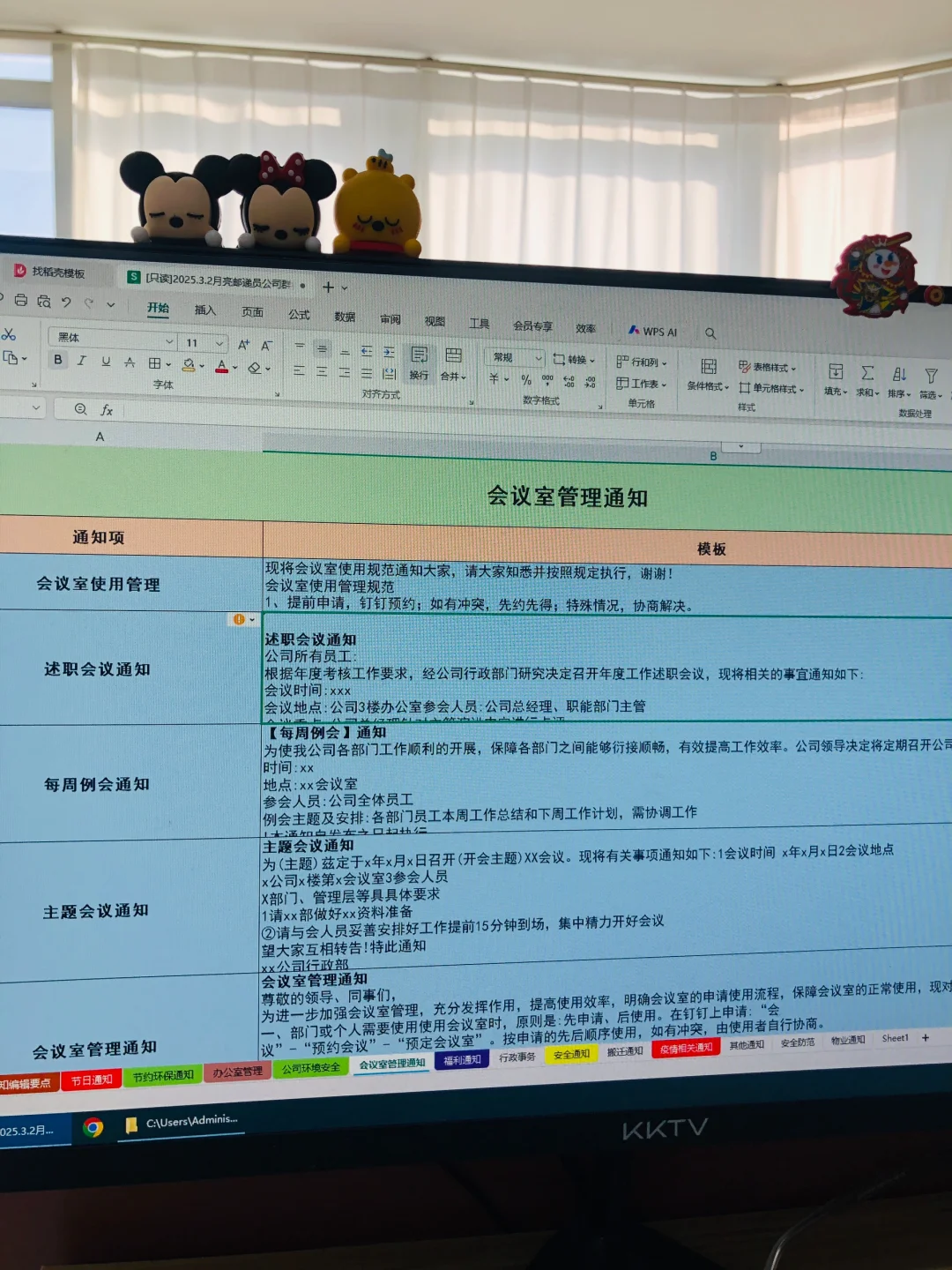 万能行政人事通知模板！
