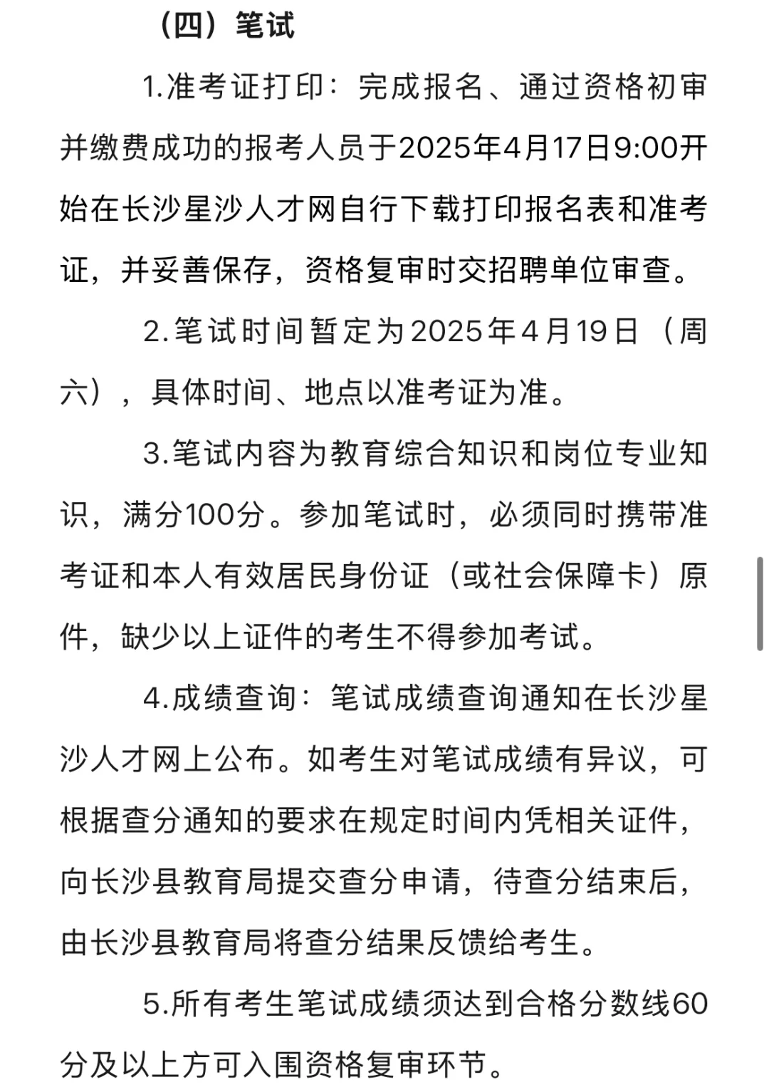 长沙社招第一炮打响！长沙县25年招115人！