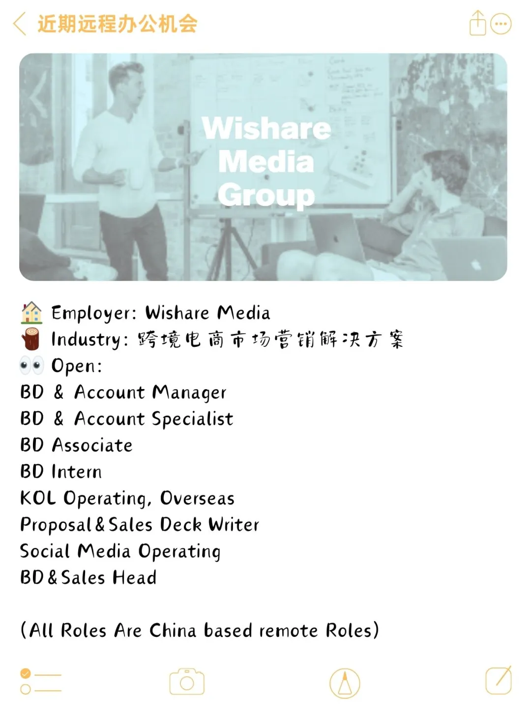 神仙远程公司们在招的一大堆市场类岗位分享