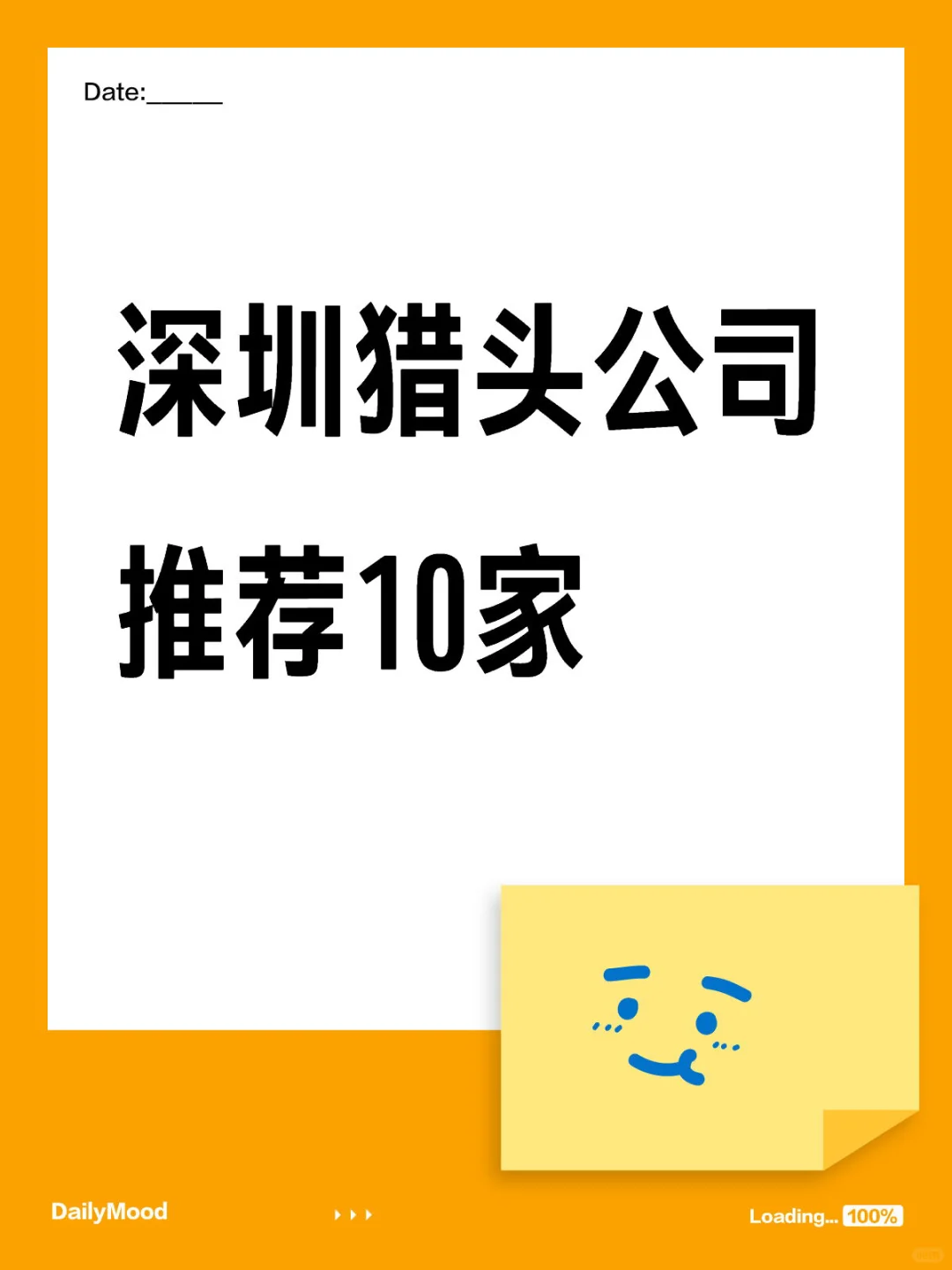 深圳猎头公司排名前十推荐，招聘必备噢