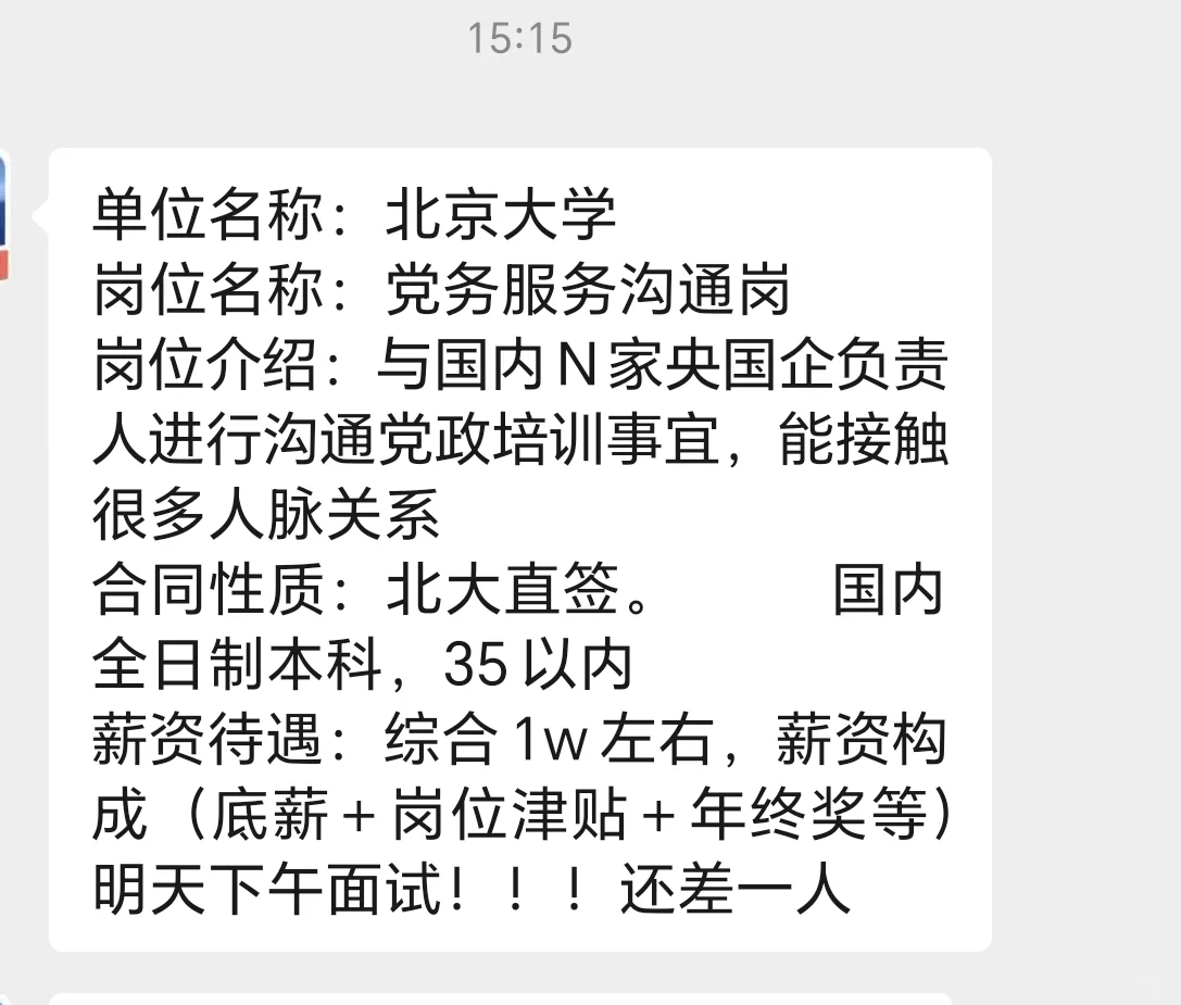 北京工作招聘，靠谱的来！