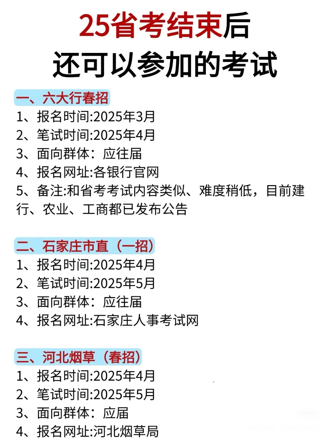 25省考结束了还有这些考试可以考！