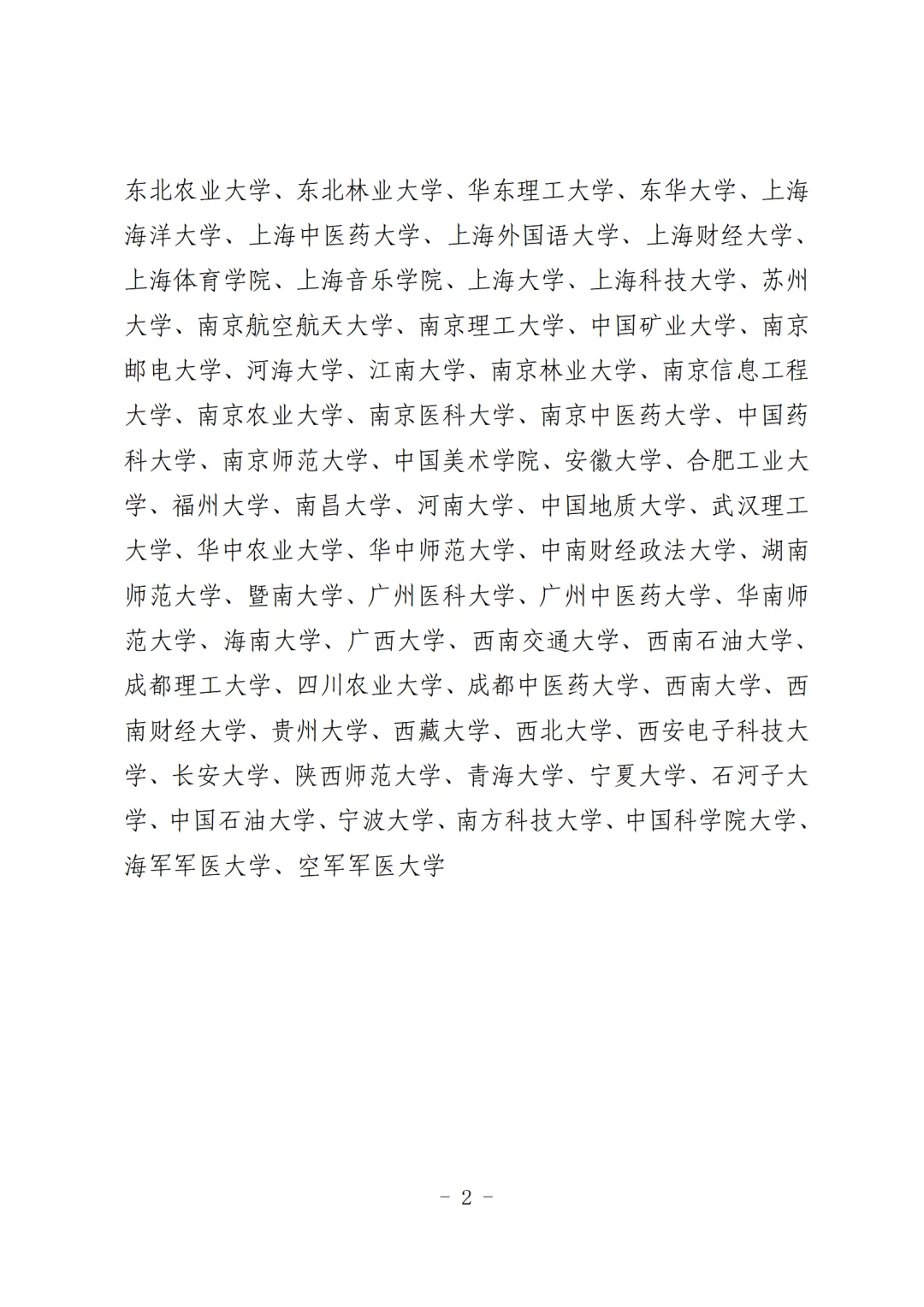 雄安新区教师人才引进