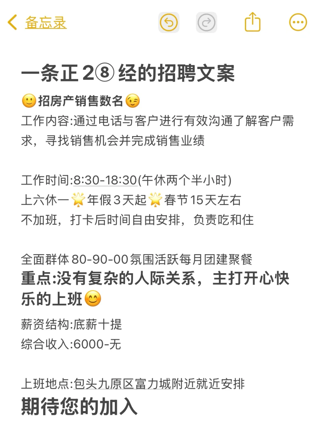 包头的早八晚六