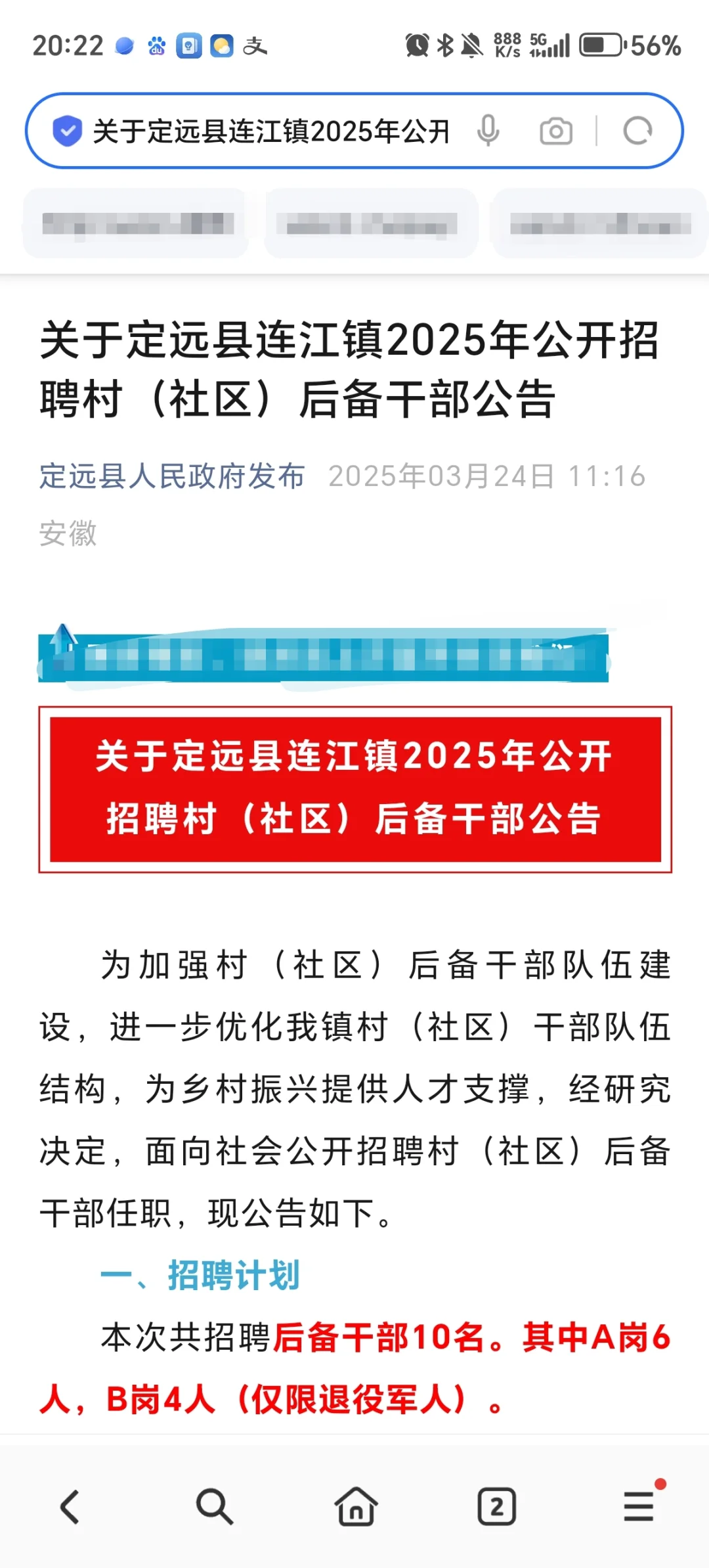 定远县招后备村干部10人直接面试