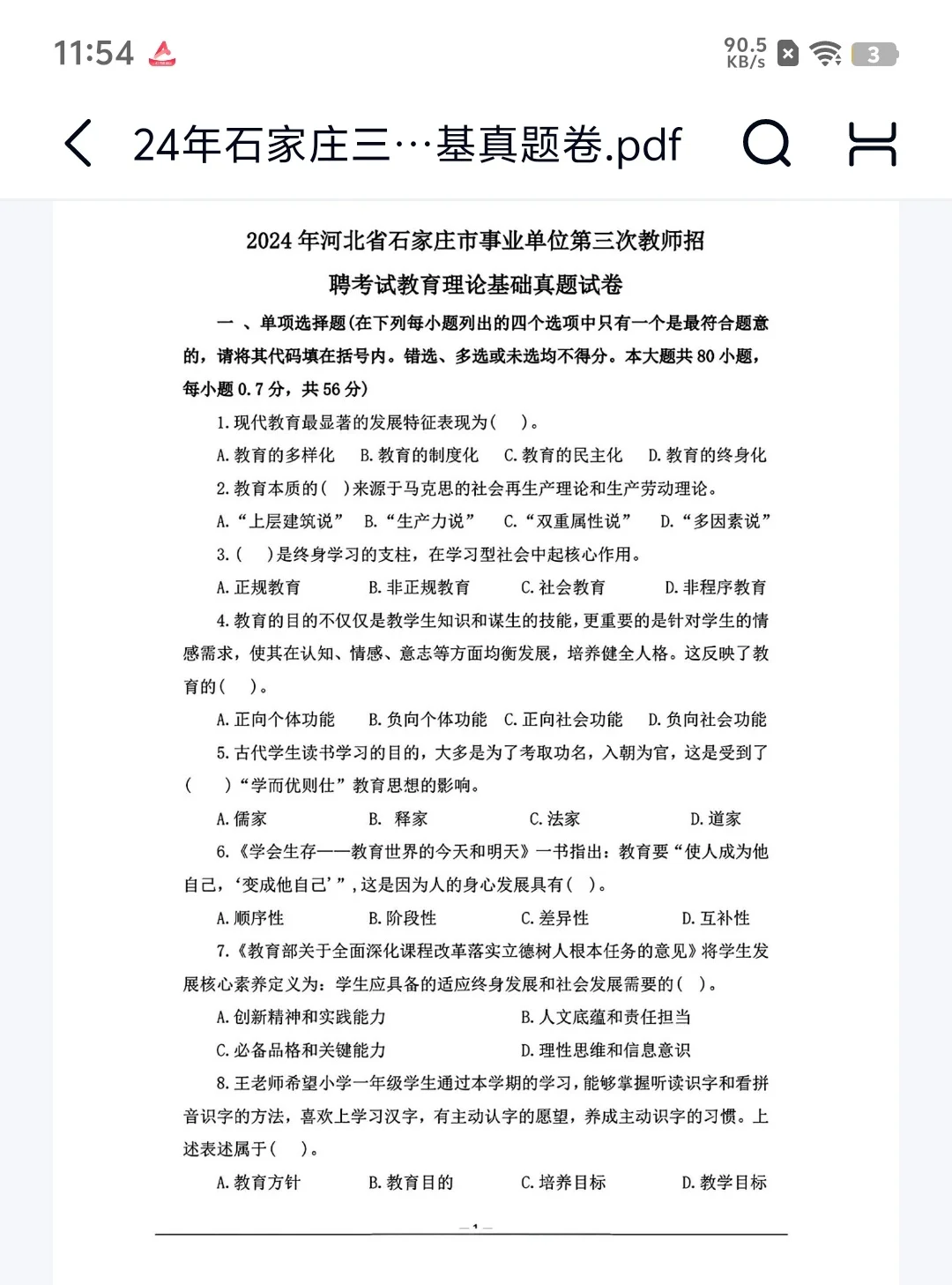 石家庄市直公告已出《公基》+《教基》真题