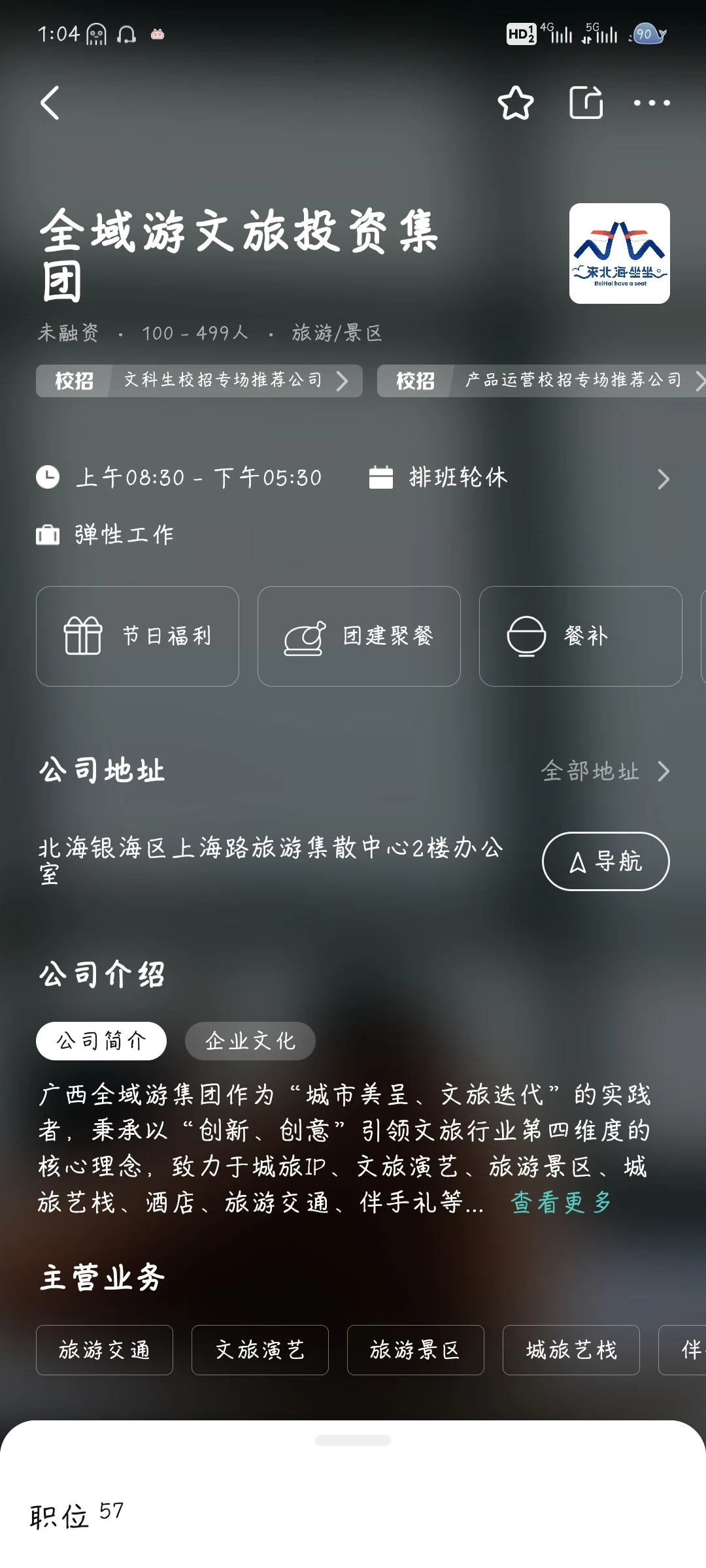 海边的景区工作