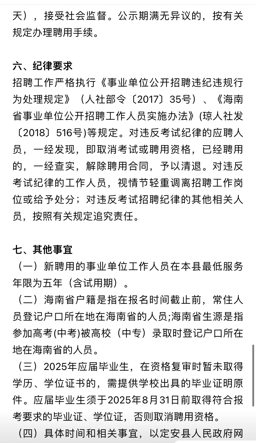 定安县事业编！