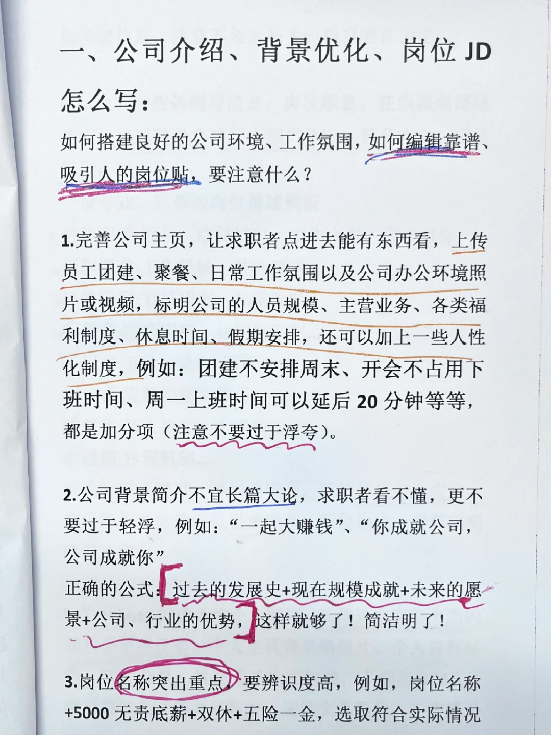 HR🈵分招聘攻略💡技巧+话术 拿走不谢！