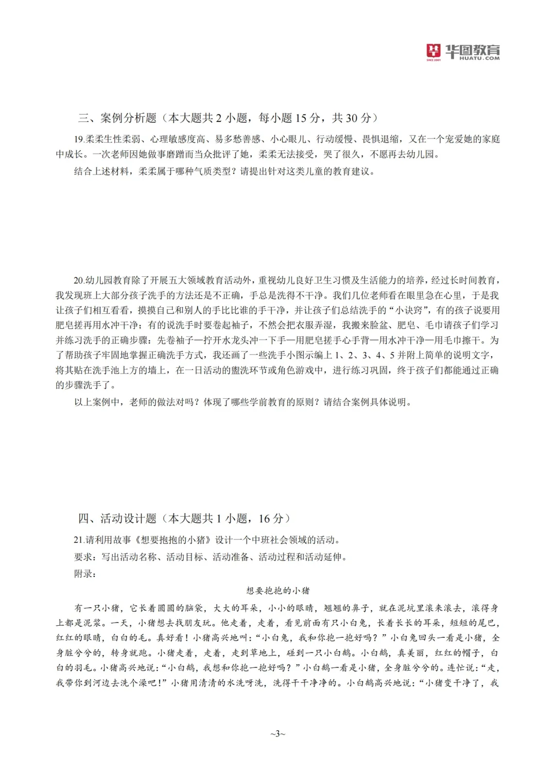 提醒一下，4.19参加湖北幼儿园教师招聘的人