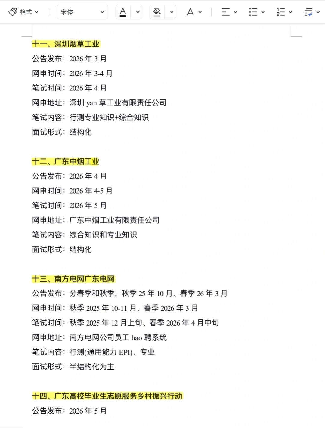 突然发现，广东考生的滞后性好强……