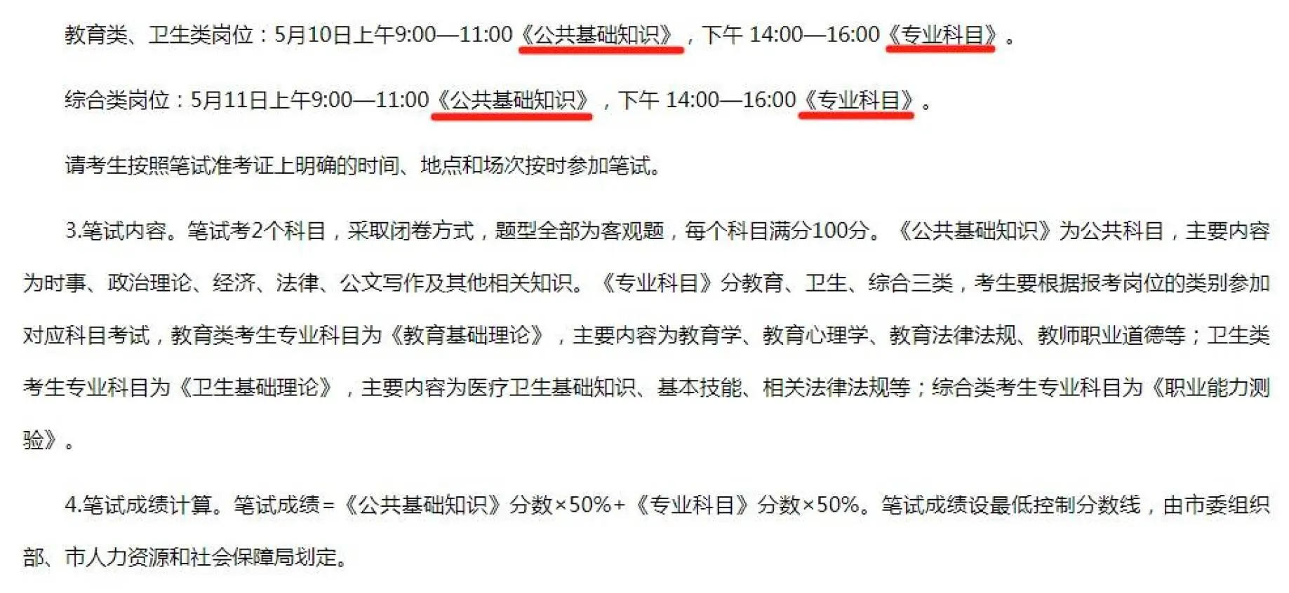 石家庄市直出公告❗️考公基❗️