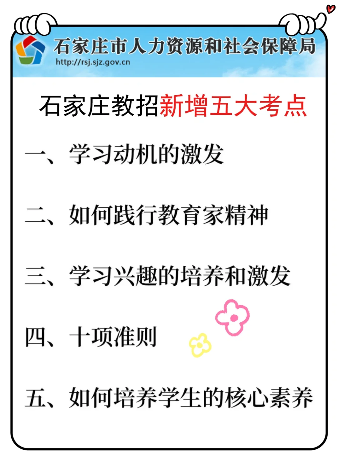 别玩了，5.10石家庄教招就这几页纸，熬夜背