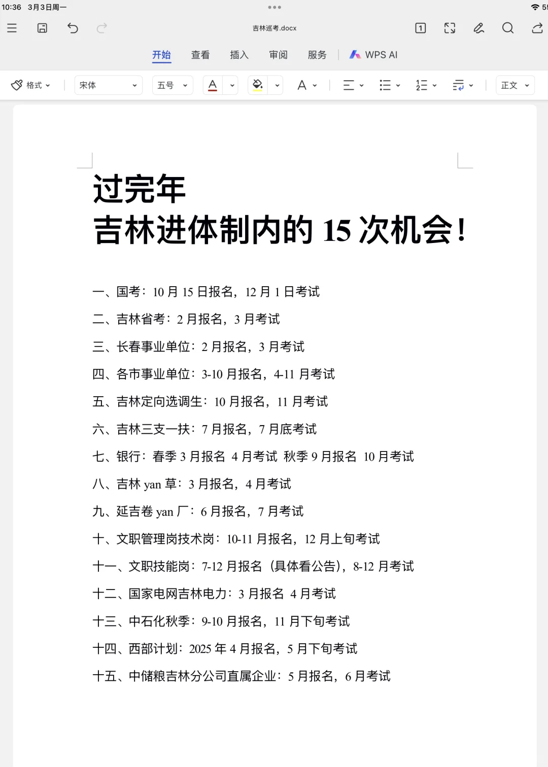 吉林铁饭碗简直是在放洪水啊！真赢麻了！！