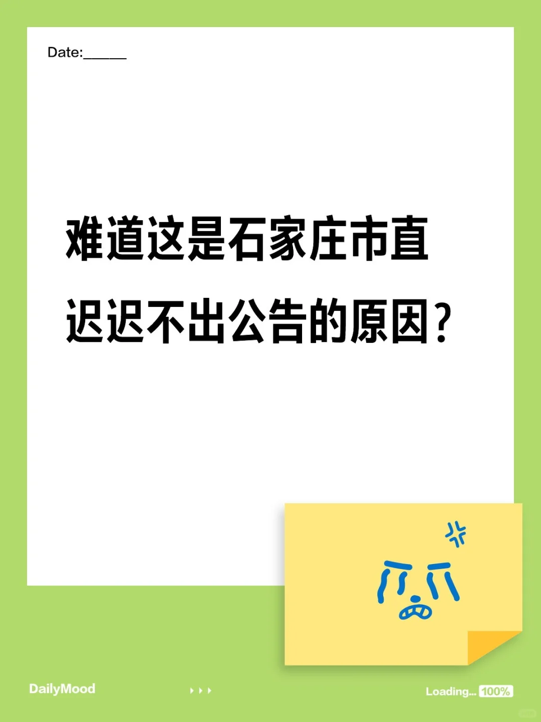 石家庄市直改一年两次了？