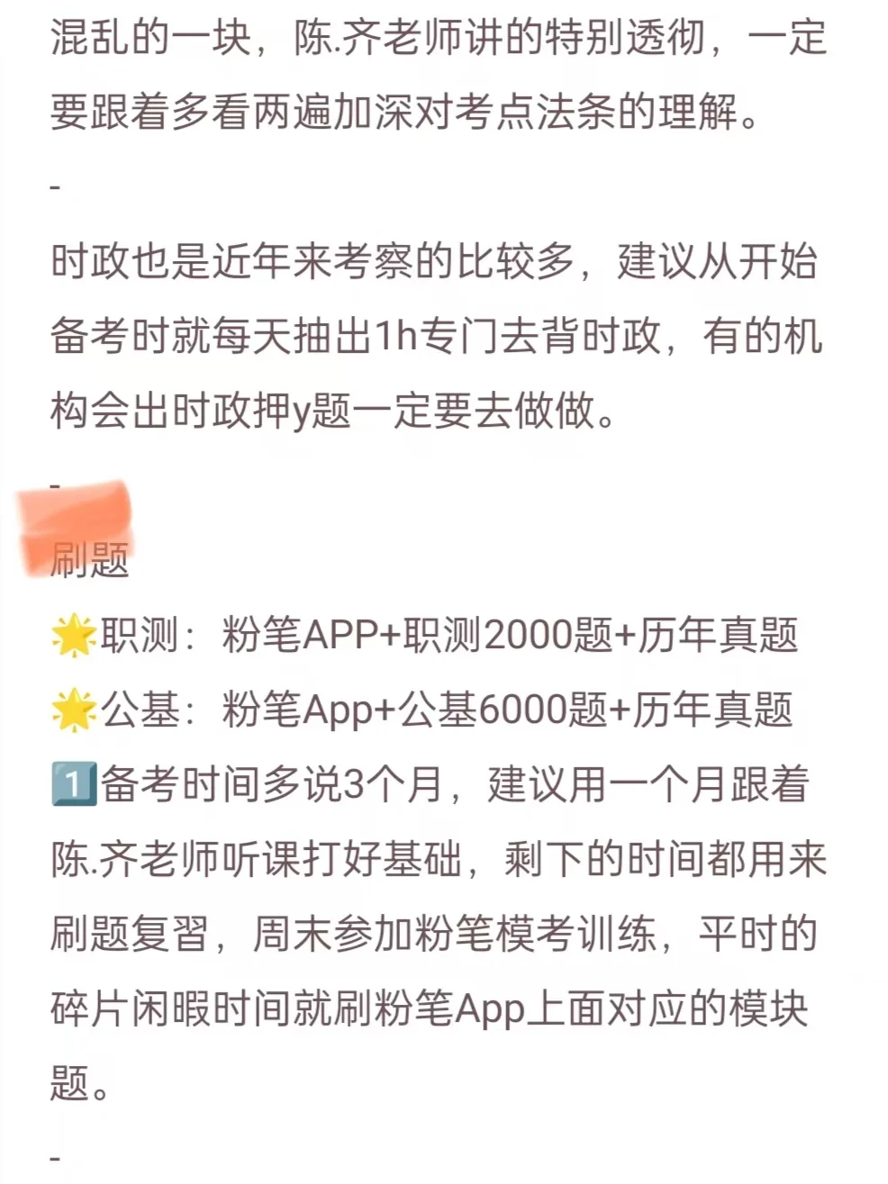 3个月极限上岸石家庄事业编经验分享