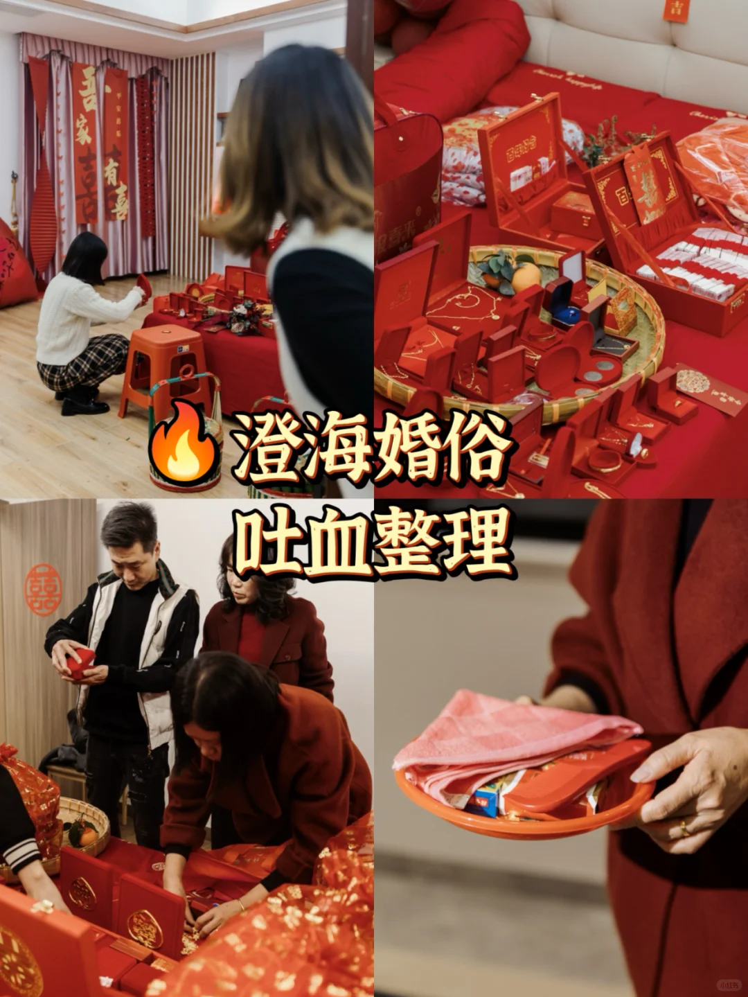 澄海婚俗🔥三书六礼四聘五金（十年跟拍版