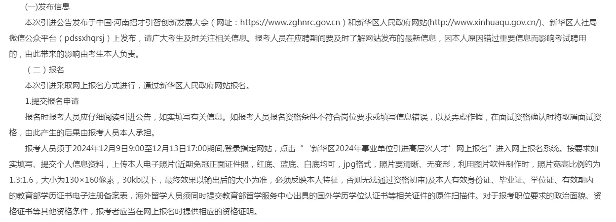 事业编！！平顶山！！！