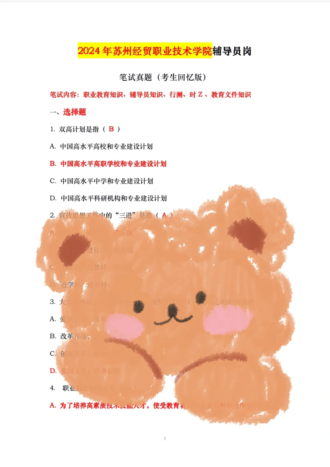 苏州经贸职业技术学院笔试时间4月12日💥