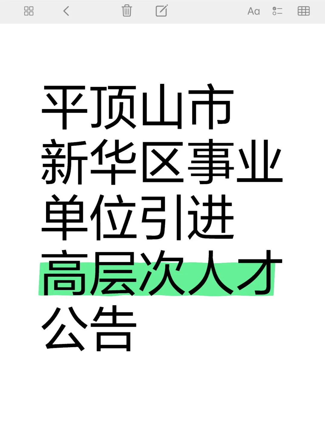 事业编！！平顶山！！！
