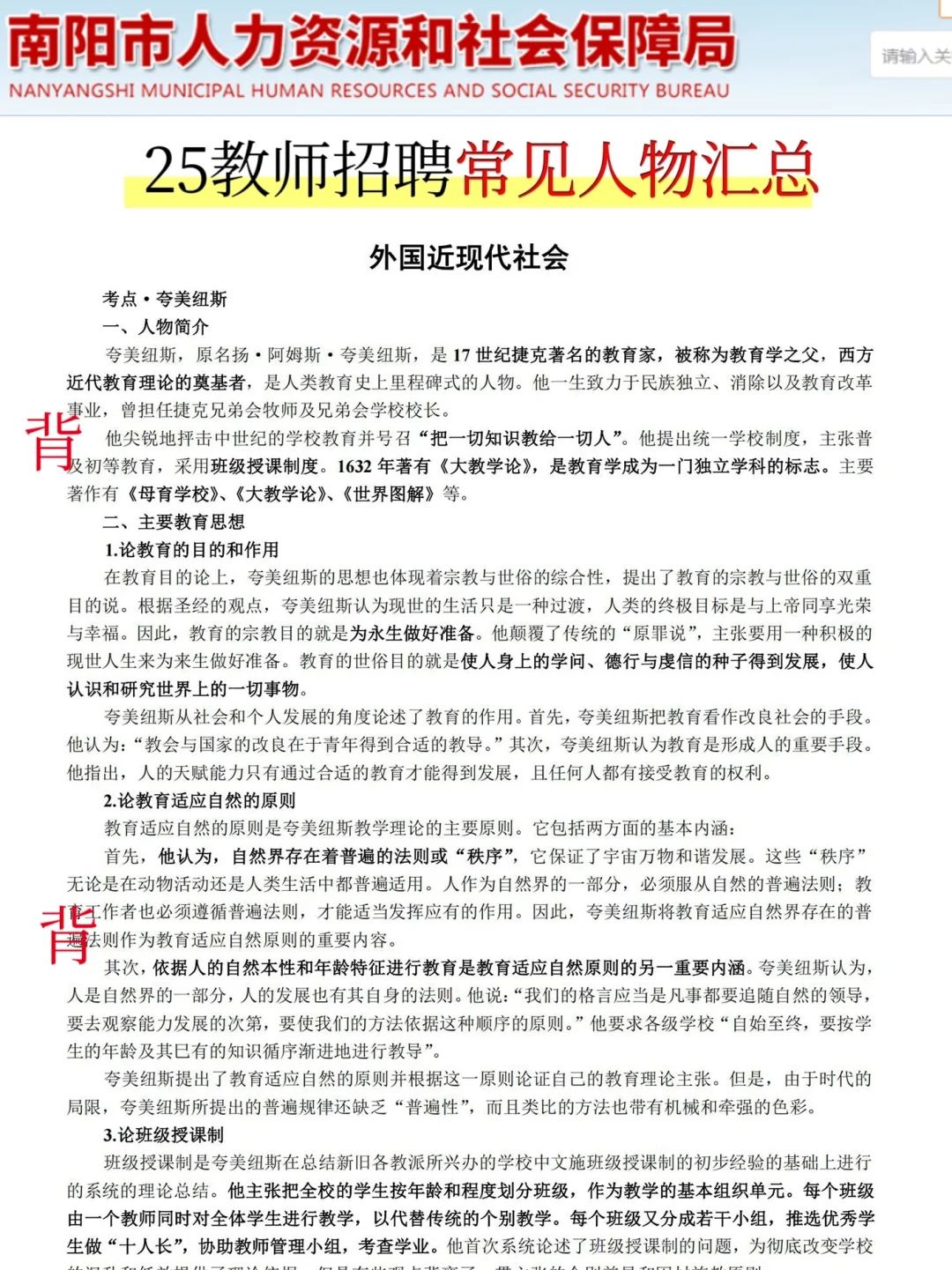 25南阳桐柏县教师招聘风向已经很明显了，背