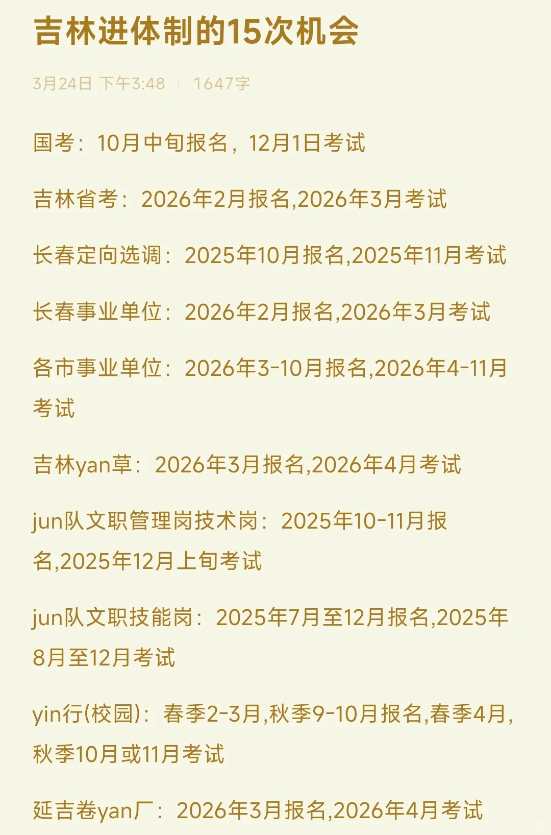 大三下，姐要开始准备吉林巡考啦！！