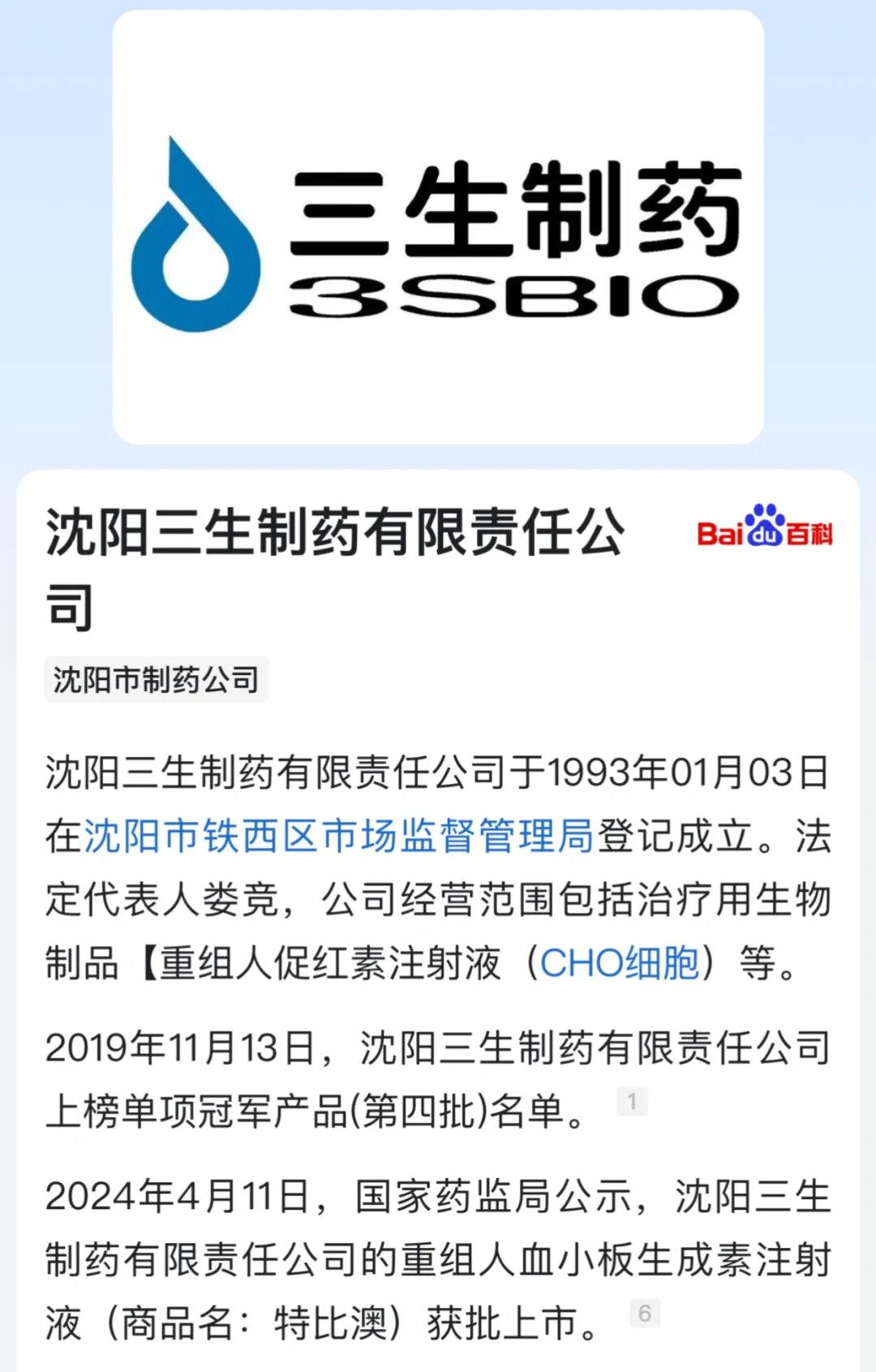 三生制药2025年招聘