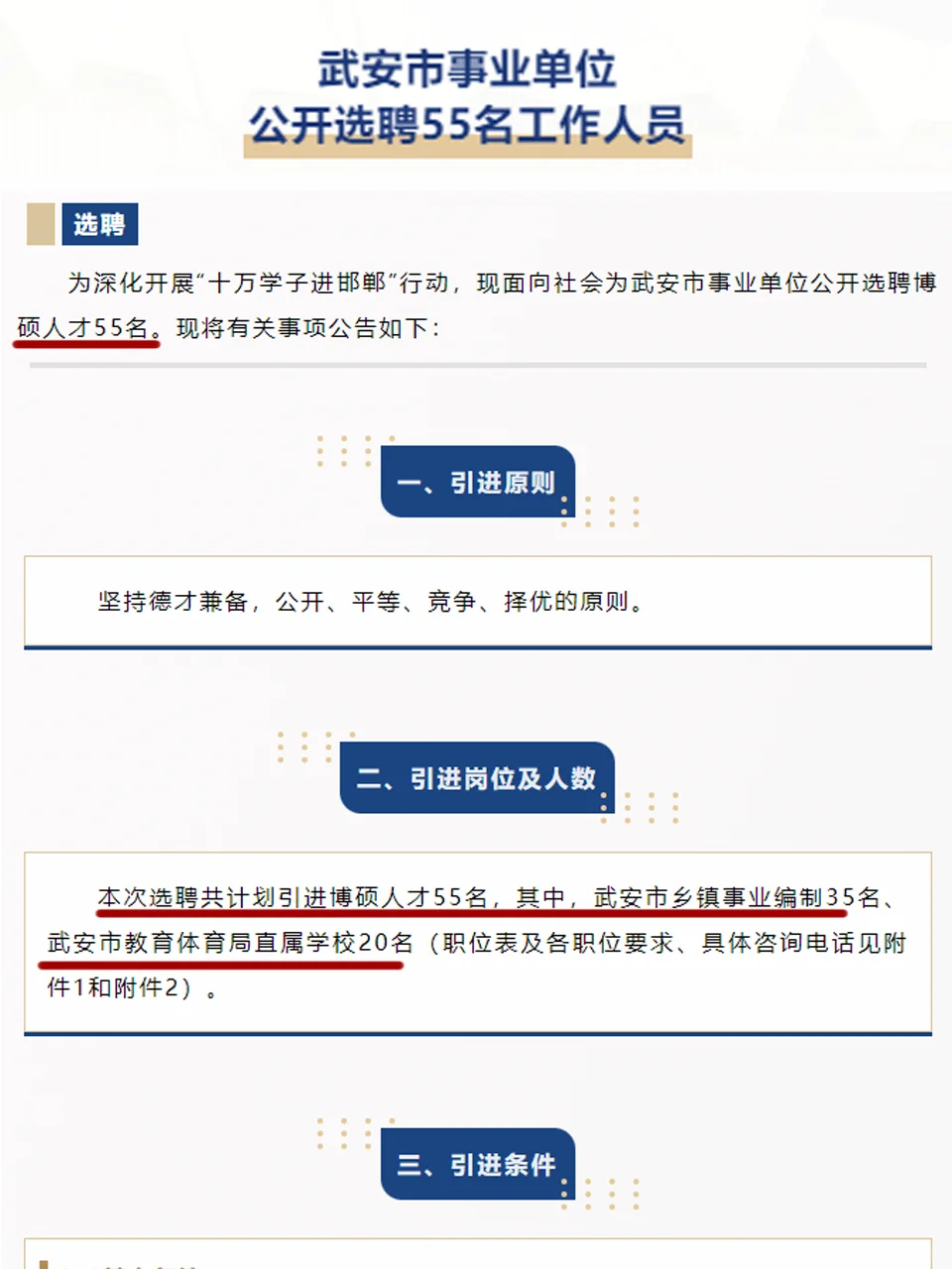 有编55人，河北邯郸事业单位引进硕博人才