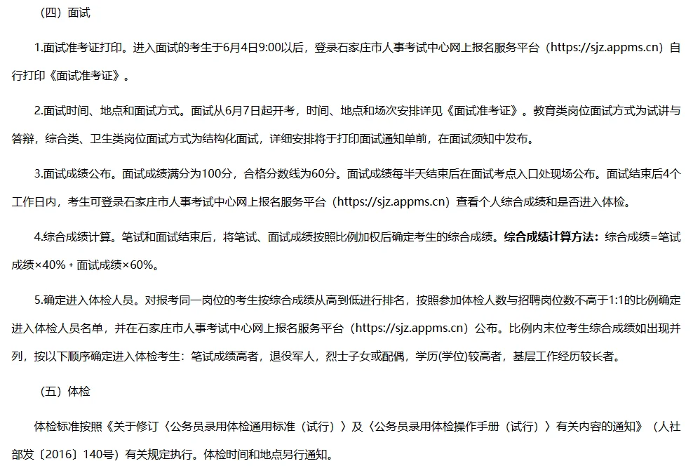 石家庄市直，求稳的来