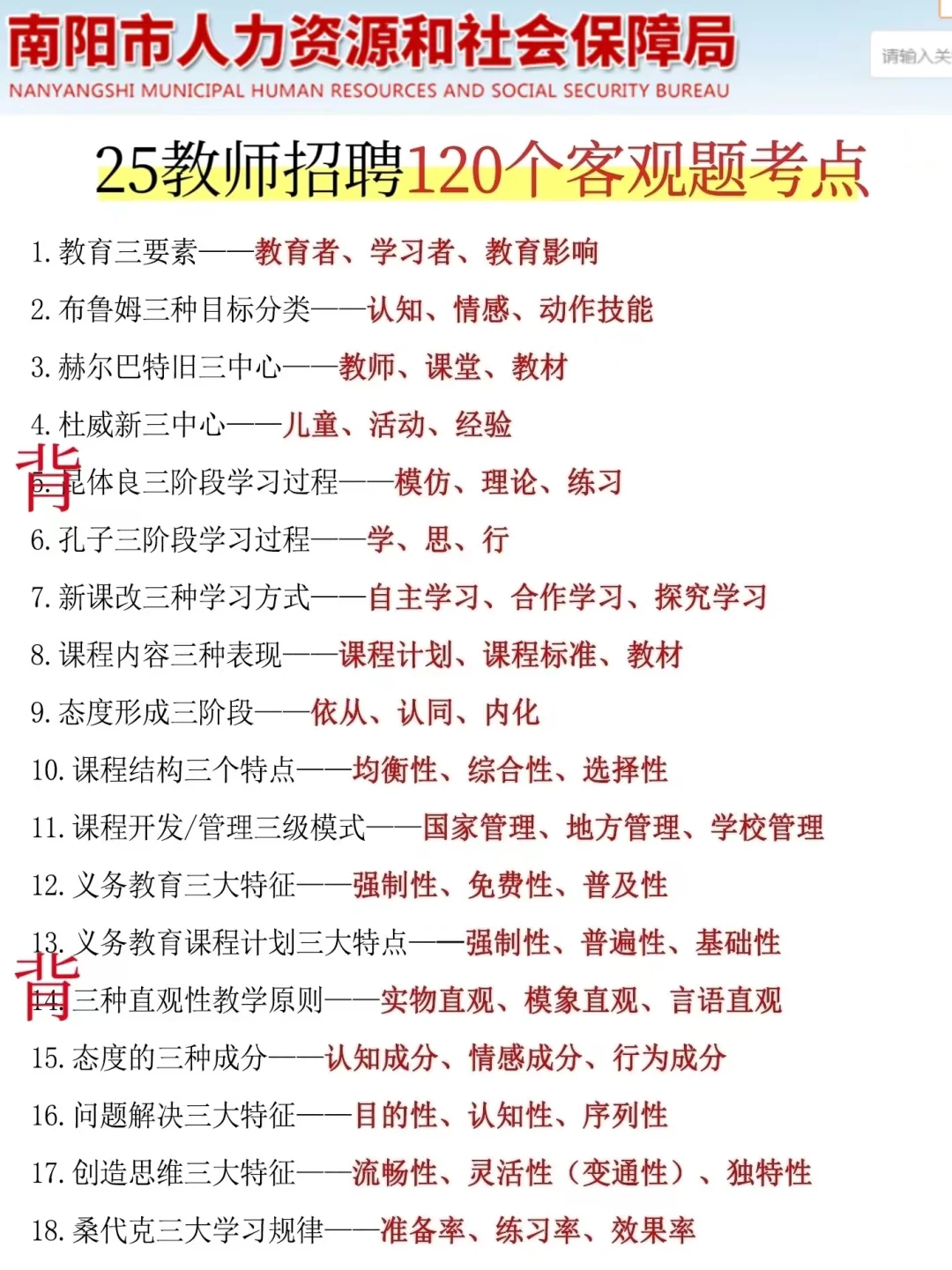 25南阳桐柏县教师招聘风向已经很明显了，背