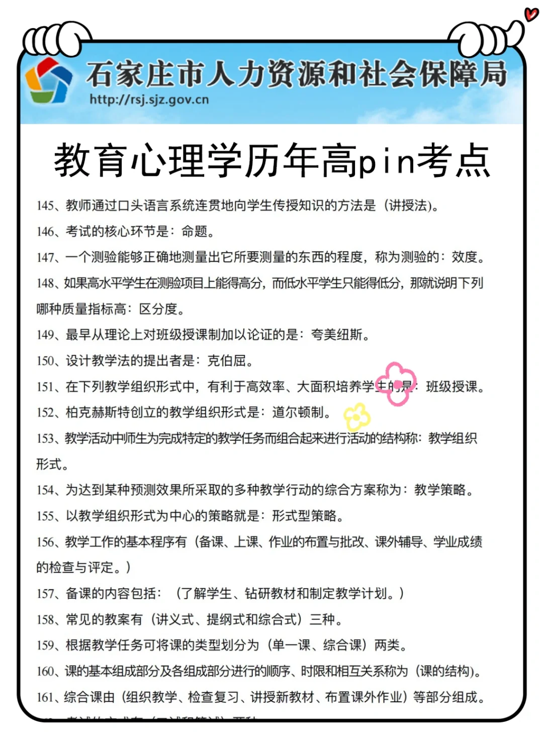 别玩了，5.10石家庄教招就这几页纸，熬夜背