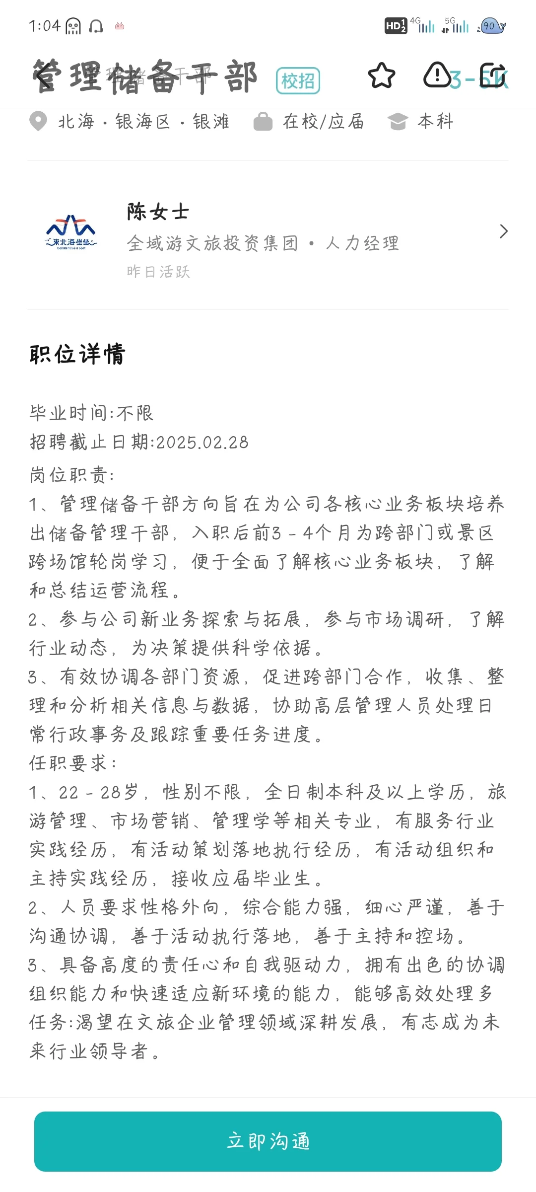 海边的景区工作