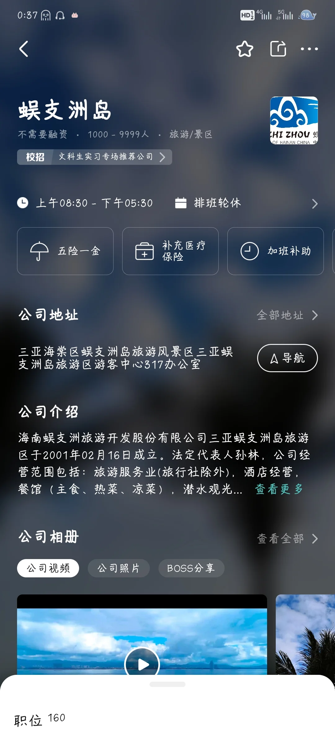 海边的景区工作