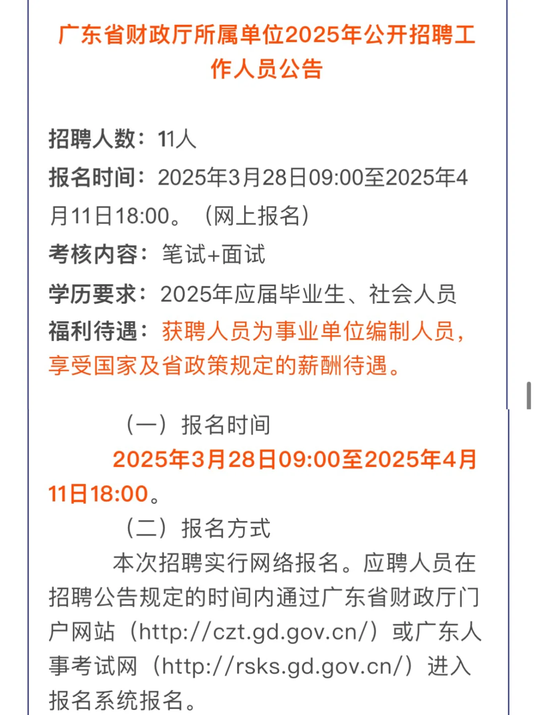 新出公告！3月28报名！！