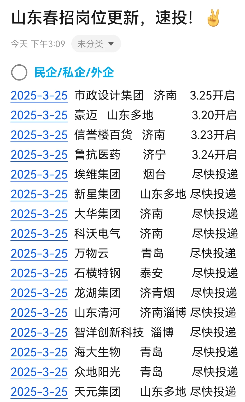 3月底山东春招开始放大招了！