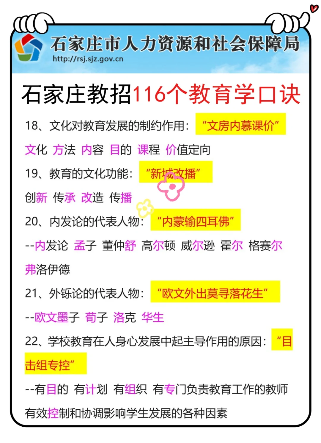 别玩了，5.10石家庄教招就这几页纸，熬夜背
