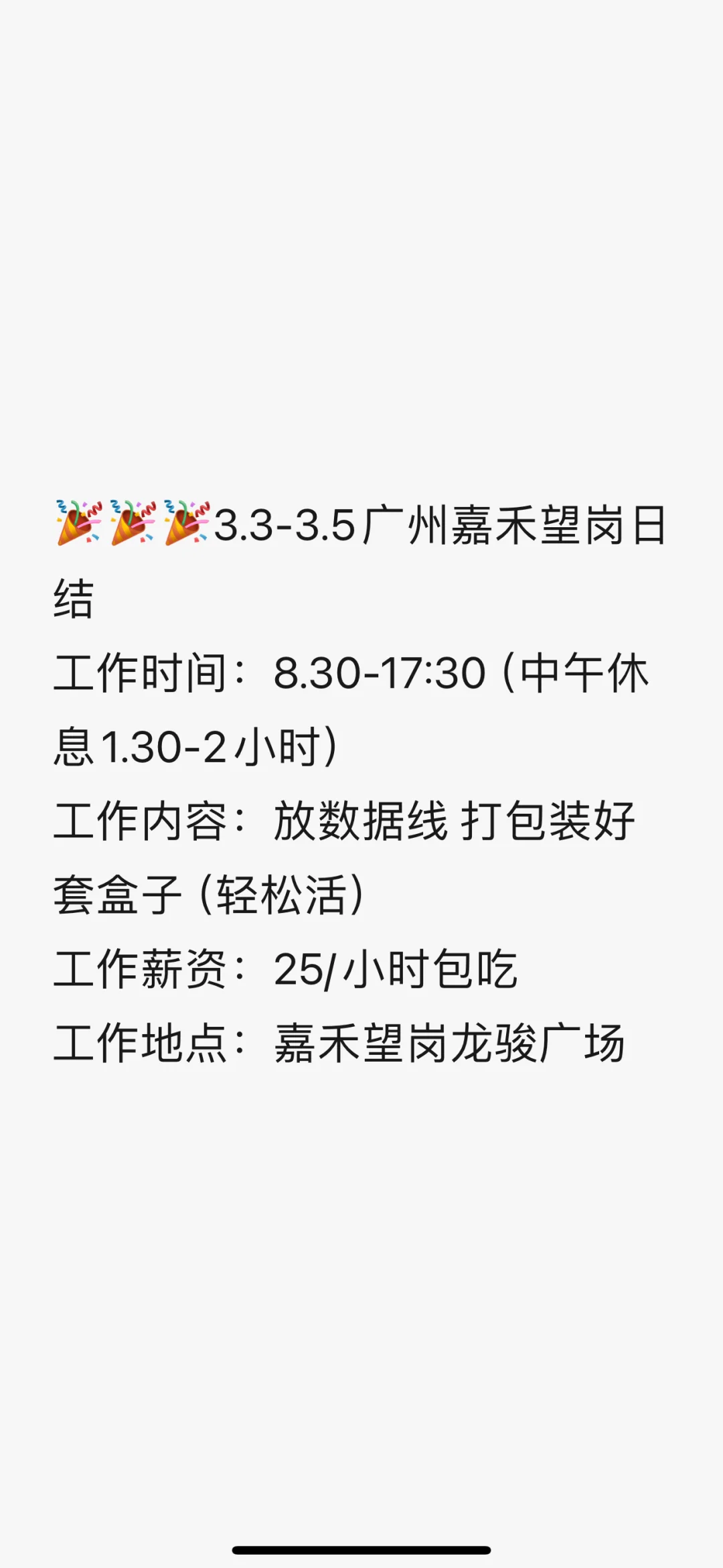 嘉禾望岗谁有空