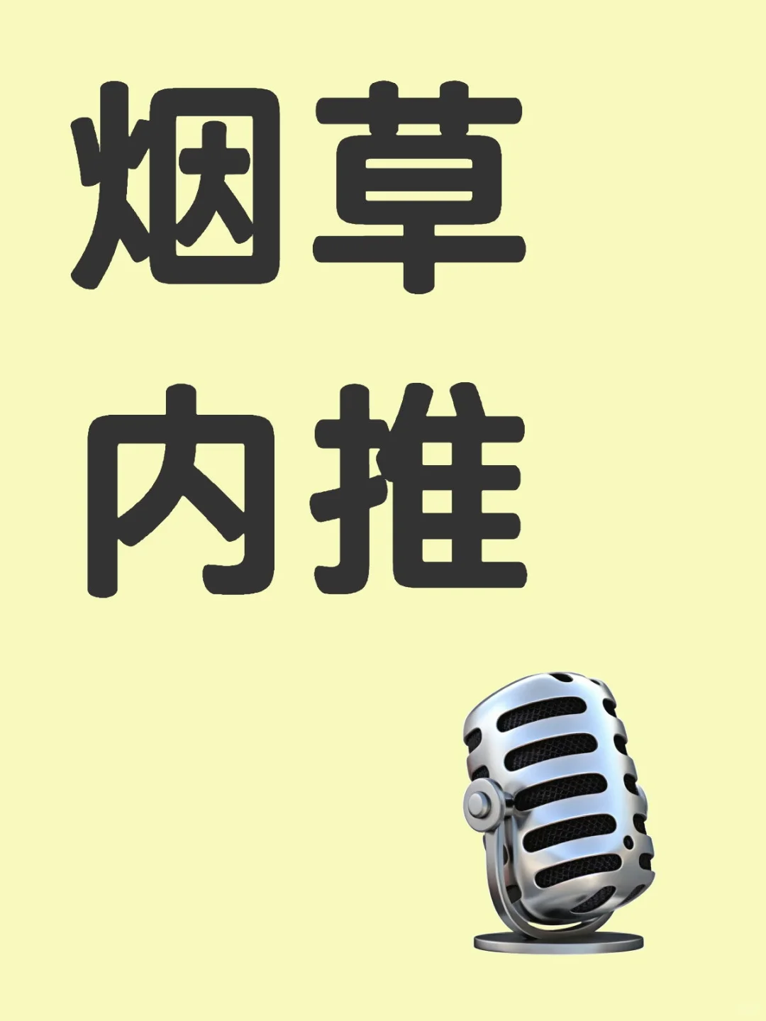 烟草内推烟草行业神仙岗位开招啦🎉