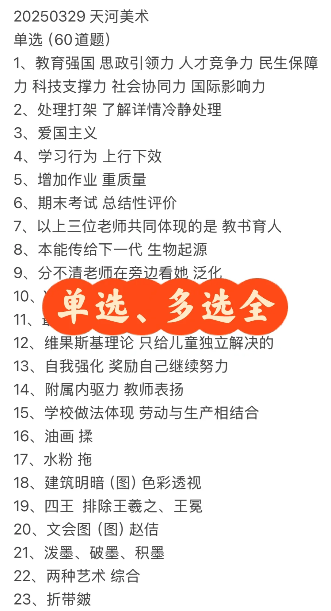 3.29天河美术考生回忆（还漏1题）