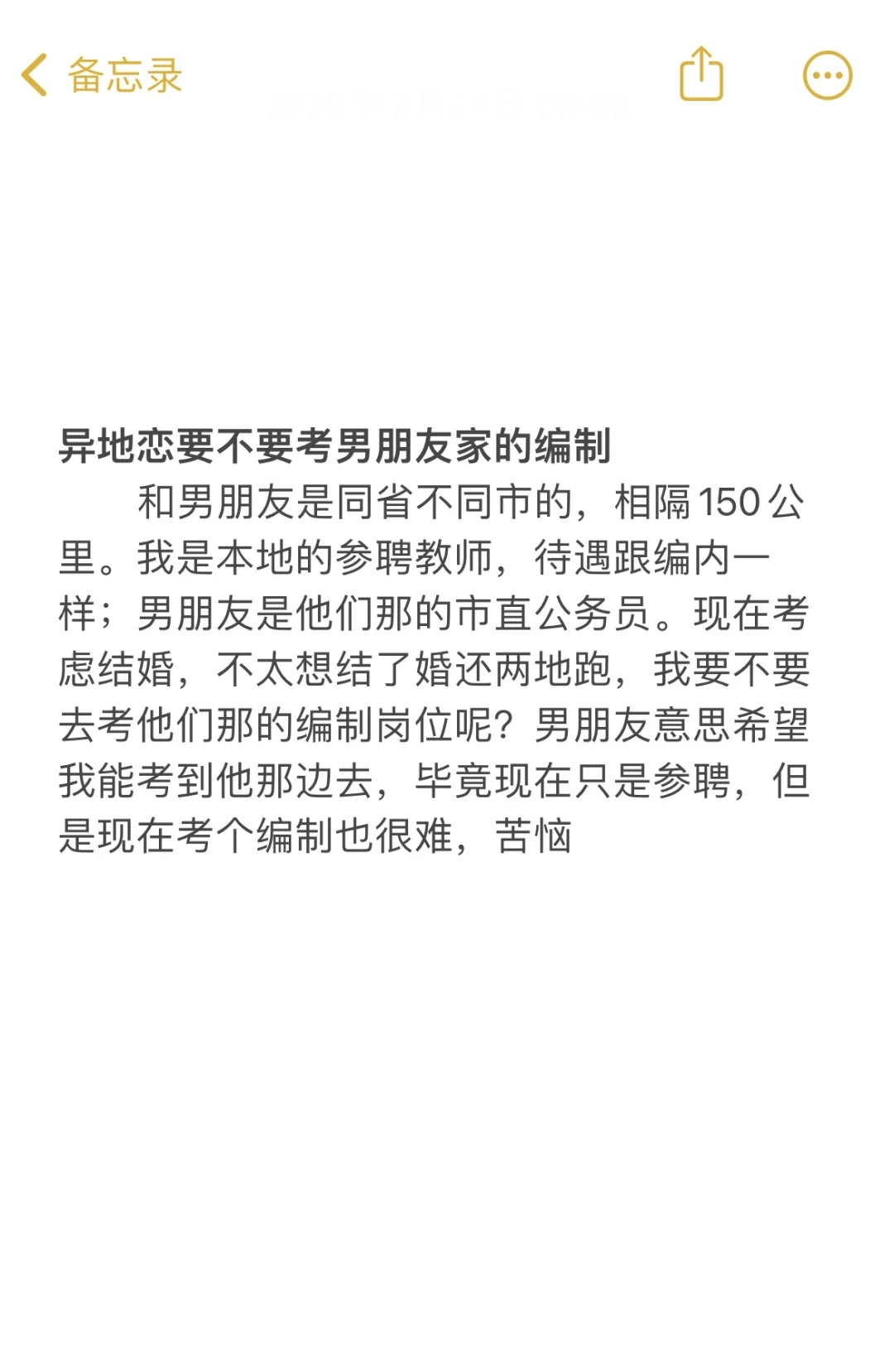 异地恋要不要考男朋友家的编制