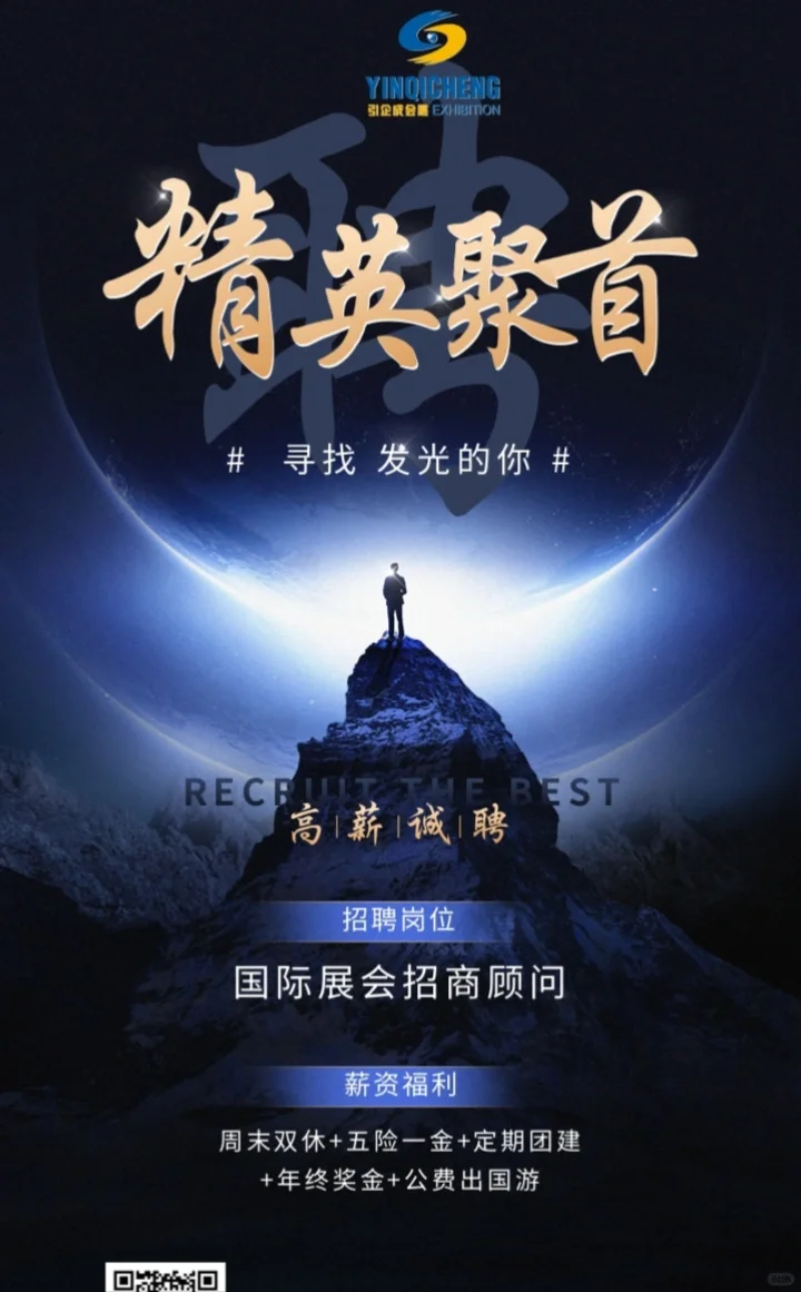 销售精英召集令