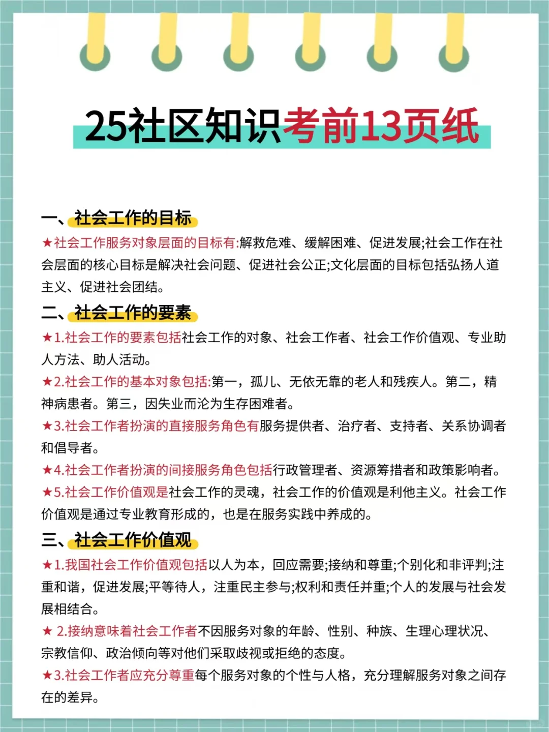 提醒一下，3.26报名安阳林州社区招聘的人
