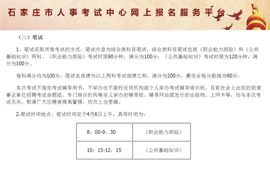 石家庄事业单位考试都考这个